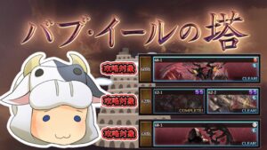 【グラブル】コンプしたら即終了🐮バブ塔お残し攻略戦 ※困ったら助けてね 第1882回目【🔴LIVE配信】