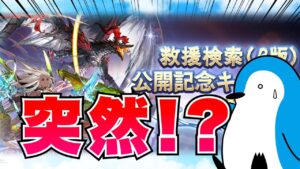 【グラブル】突然凄いのきた！？新たなキャンペーンとアプデ内容確認！【2023年5月】