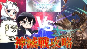 【グラブル｜コラボ】火パマン2人で、ぐるミィを導く会！？ヒツジさんと一緒に新イベント『神滅戦』初見攻略！🐮🐑👓【GW企画 最終日】第1878回目【🔴LIVE配信】