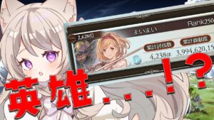 【グラブル】英雄？！マグナで頑張る2回目の光古戦場！！本戦４日目part1【GRANBLUEFANTASY /#みなねこ】