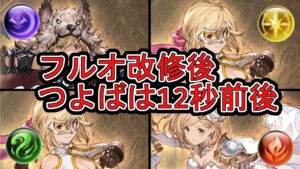 【グラブル】フルオ改修後つよばは4属性の動き【闇光火風のみ※水土は未所持の為】