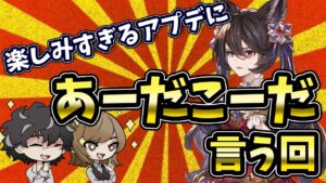 【グラブル】アプデが盛りだくさんすぎて好き放題語り合うってわけ！【5月】