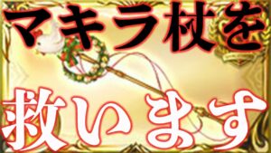 【ゼウス編成】【ネタ】フルオート召喚想定で、95Hellの1T編成を考えていたら、とんでもない武器を発掘してきてしまいました・・・【グラブル】【紲星あかりVOICEROID実況】