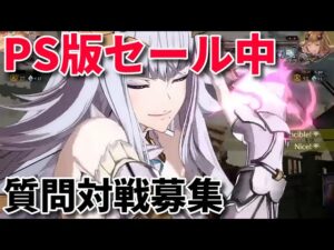 【GBVS】新規プレイヤーが増えた？ グラブルVSを訪問 対戦募集【グラブル】