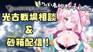 初心者脱却中🔰ギャルは光古戦場の準備と砂箱をしたいようです【 グラブル・GRANBLUEFANTASY ・グランブルーファンタジー】