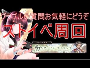 今日もグラブルする 作業しながらストイベHLフルオート