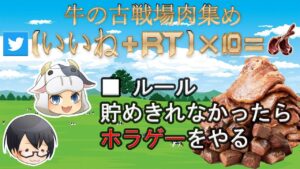 【グラブル】[いいね+RT]x10の数だけ肉集め！牛の古戦場特別企画🐮👓第1888回目【🔴LIVE配信】