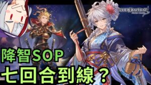[心得] SEVEN BRO 400萬貢獻大作戰 (聊聊GBF碧藍幻想 七哥/7哥 參考 NGA大佬的劍豪軸新高難戰鬥 20230507)