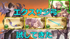 弱体アビ使うと奥義ゲージUPする弓 !? 風ベリアルソロで試しました 【#グラブル/#グランブルーファンタジー】