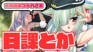 【グラブル/完全初見🔰】平穏が戻ってきた気がする...そんな感じの日課＆箱イベ【玉響憩/Vtuber】