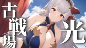 【声優Vtuber】光古戦場 本選2日目 150hell 悪戦苦闘会議『グランブルーファンタジー』