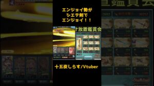 【グラブル】エンジョイ勢によるフルオ放置鑑賞会―光奥義パ編―【フルオート】 #shorts