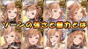 【グラブル】光古戦場でソーンは必要か？魅力とは？【十天衆】