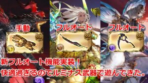 【グラブル】ルミナス武器でつよばは　グランデ　アーカーシャで遊んできた【新フルオート機能】
