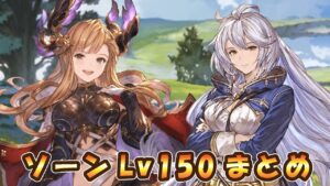 【グラブル】ソーン限界超越エピソードまとめ【十天衆】