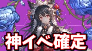 記載忘れ？神イベントが来ると教えて貰いました…これは有難い！【グラブル】