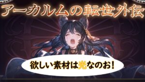 【グラブル 】アーカルムで最後のあがき【初心者】