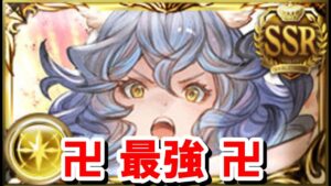 短期戦の環境激変！？欲しいものを全部持ってきた最終上限解放フェリについて見ていく！ 【光古戦場/ゆっくり解説/グラブル】