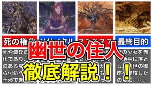 【グラブル】幽世の住人について徹底解説
