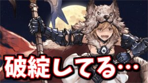 キャンペーンの影響で破綻しているマルチが出てきている件について【グラブル】