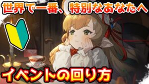 【グラブル】🔰世界で一番、特別なあなたへの回り方やとっておきたいアイテムの紹介【初心者向け】