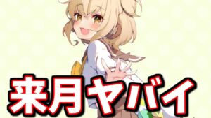 おいおい来月ヤバすぎるだろ…嬉しい新情報が色々きたぞおおおお！！【グラブル】