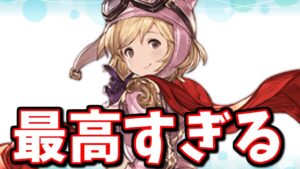 【朗報】全きくうし待望の神アプデが急に来たぞおおおお！！【グラブル】