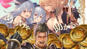 助かる。【グラブル】