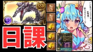 【グラブル】砂も良いけどなにか忘れてる気がする( ◠‿◠ )