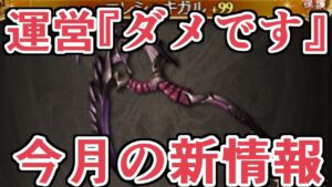 運営『ダメです』　次の古戦場エレシュキガル対策ｗｗｗこれからのグランブルーファンタジー新情報を見る【グラブル】