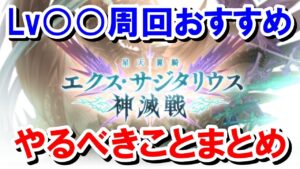 【感砂】一通り周回し終わったので神滅戦の進め方&効率の良い方法を紹介する 【ゆっくり解説/グラブル】
