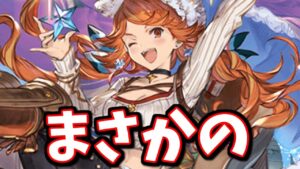 罠じゃん！ってなったんだけど諦めずに再検証した結果【グラブル】