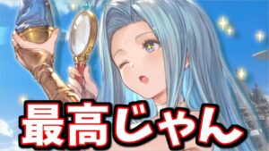 前回破綻していたキャンペーンが神キャンペーンとなって帰ってきたぞ！！【グラブル】