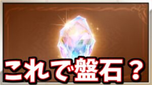 光古戦場で活躍しそうな石を実質金剛晶(サプチケ)を使って凸った話【グラブル】
