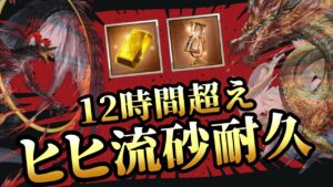【並走歓迎】流砂＆ヒヒ耐久配信！光古戦場に備えるぞ・・・(前編)