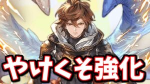 配布キャラのサンダルフォンがやけくそ強化されて光古戦場でも活躍しそうな性能になったぞ！更に相性の良い相方があのお方で最高すぎる～！【グラブル】