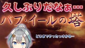 【グラブル/復帰勢】サプチケ交換相談とバブイールの塔を踏破する【vtuber/晴地うてん】