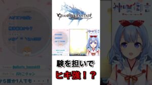 【グランブルーファンタジー】ヒキ弱必見！巫女のガチャ前の験担ぎ方法w【神咲御言/切り抜き】#shorts