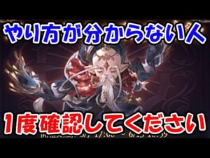 【グラブル】やり方が分からない人は1度確認してください（アーカルムの転世外伝）（レプリカルドサンドボックス）（十賢者）（礎武器）「グランブルーファンタジー」