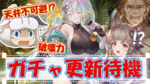 【グラブル】水着クピタン来るよな！？約定は？レジェンドフェスガチャ更新待機🐮第1912回目【🔴LIVE配信】