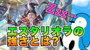 【グラブル】十賢者「エスタリオラ」の強さとは？性能・強み＋取得優先度について【2023年6月】