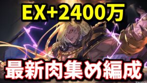 【土古戦場】2400万対応済み「片面カグヤ バブ召喚攻撃」編成を紹介します【グラブル】