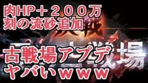 肉2400万！刻の流砂追加！２００HELL報酬増加！　次の古戦場ヤバいぞｗｗｗ【グラブル】