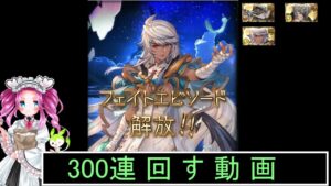 ずんだもんと四国めたんのグランブルーファンタジーでガチャを300連引く動画