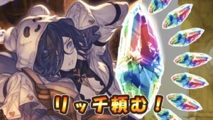 【グラブル】輝け！魂の3000モバコイン！【ハロウィンスタレ】