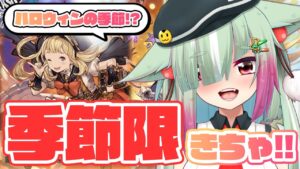 【グラブル/完全初見🔰】6月といえば...ハロウィンガチャ！？ラインナップみてみる！！【玉響憩/Vtuber】