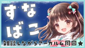 【グラブル】# 625  雑談しながら砂箱周回✨ヒヒ砂もほしい✨  初見さん大歓迎です🎀 【#夢咲ゆん】