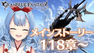 【グラブル #74】新キャラだったり気になる人たちが現れてこれからどうなってくのか！？楽しみですね～✨【神咲御言/Vtuber】