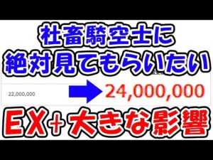 【グラブル】社畜騎空士さんに絶対見てもらいたい、EX+大きな影響（土古戦場）（EX+ 2400万）（ワンキル）「グランブルーファンタジー」