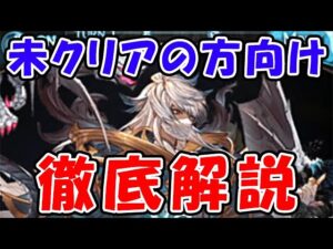 【コスモスHL】未クリアの方向け 敵の特徴や討伐までの流れなどを徹底解説（コスモス刀）（シンメトリア）（レヴァンスウェポン）（グラブル）「グランブルーファンタジー」
